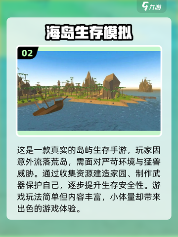 🔥2023超热门荒岛求生手游推荐🎮截图3
