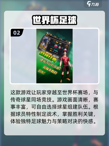 🔥2025必玩！极限足球手游合集⚽截图3