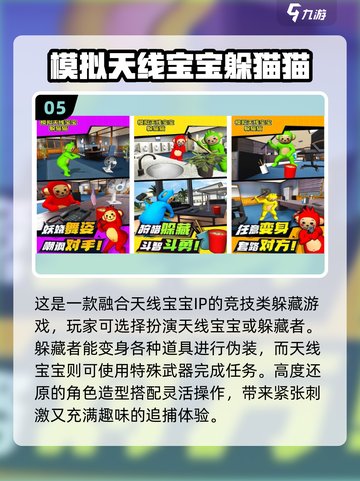 2025超火躲猫猫游戏TOP3🔥手机必备！🎮截图6