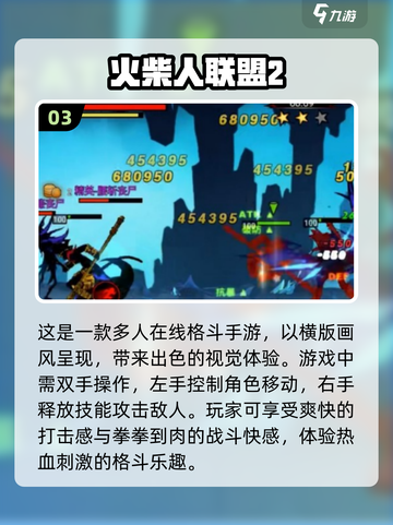 🔥2024超耐玩双人火柴人手游推荐🎉截图4