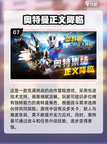 🔥2024必玩奥特曼小游戏排行榜🌟截图8