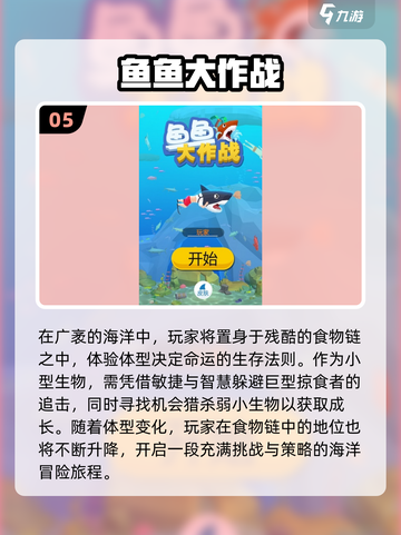 🐟2025超火鱼吃鱼游戏推荐，玩到停不下来！🔥截图6