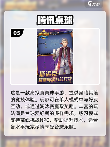 🎯2025最火桌球手游大揭秘！玩转台球厅游戏100例🔥截图6