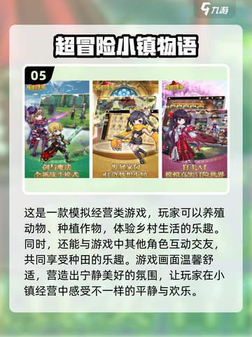 🔥2025最受欢迎的小镇经营手游排行榜来啦！🎮截图6