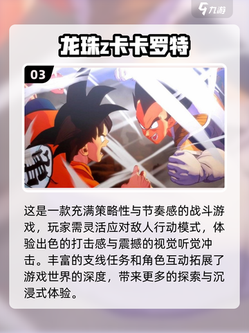 🔥2025必玩！七龙珠单机游戏大全🎉截图4