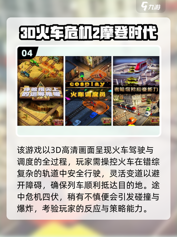 🔥查尔斯游戏爆火🔥火车手游排行2025💥截图5