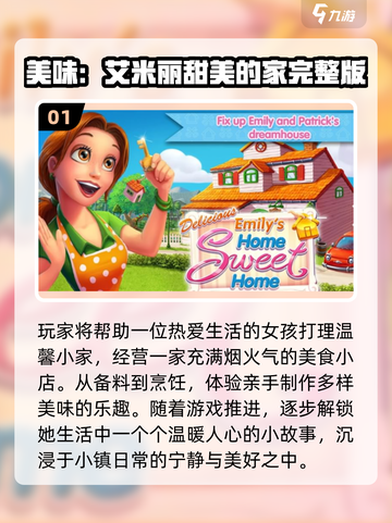 🔥2025最耐玩艾米丽游戏💥截图2