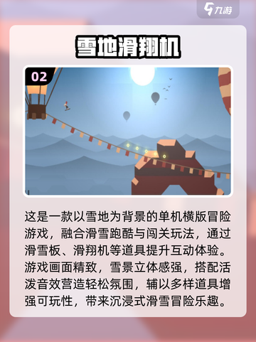 ❄2025免费雪地单机游戏合集！🔥截图3