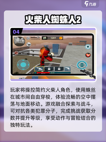 🕷2025最火蜘蛛侠游戏来袭！截图5