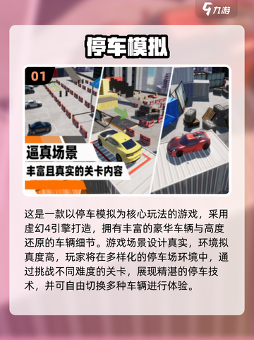 🚗🔥2025最耐玩停车手游合集！截图2