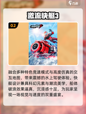 2025爆款快艇游戏⛵🔥必玩TOP5截图3