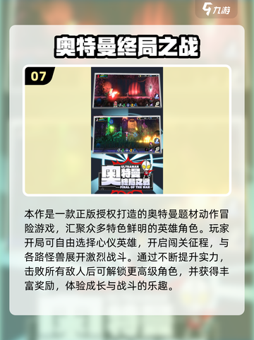 🎮赛罗奥特曼手游TOP榜💥2025必玩推荐🔥截图8