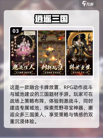三国手游娶老婆？🔥2025最热三国游戏大揭秘！💘截图4