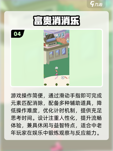 👵🎮超适合老人的2025趣味游戏合集！截图5