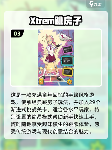 2024跳房子游戏合集💥必玩推荐来啦！截图4