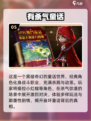 🔥2025暗黑童话游戏TOP5💥截图6