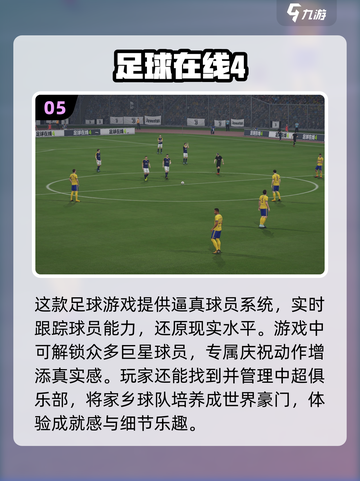 ⚽2025年必玩的足球巨星游戏推荐！🔥截图6