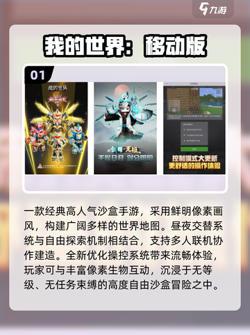 🔥2025沙盒三巨头曝光！🎮截图2