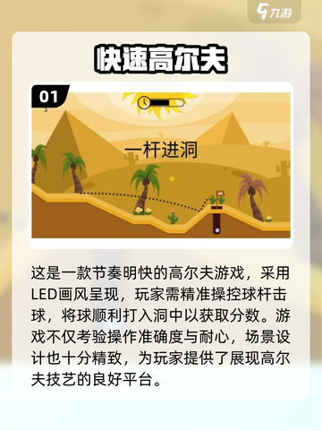 🔥2025超火3D高尔夫游戏推荐⛳玩到停不下来！截图2