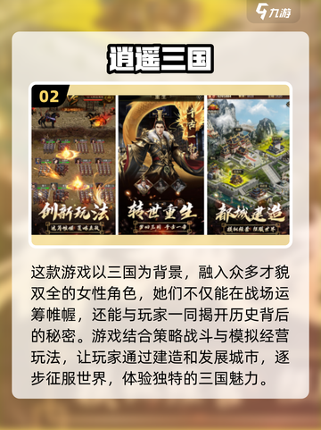 2024年最🔥的三国放置手游排名✨你玩过几款？截图3