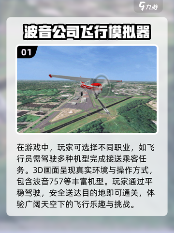 ✈2024必玩！超燃操控飞机手游推荐🔥截图2