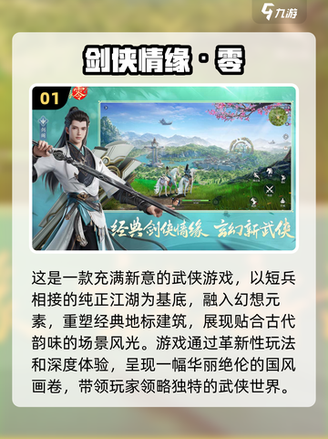 不氪金也能爽！🔥2025高质量武侠手游推荐✨截图2