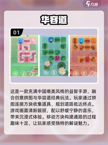🔥2025超人气华容道手游下载秘籍🎉截图2