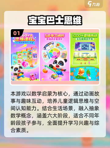 🔥3-6岁宝宝最爱手游榜！2025最新推荐来啦🎮截图2