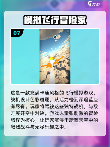 ✈2024必玩！经典3D飞行游戏大揭秘🔥截图8