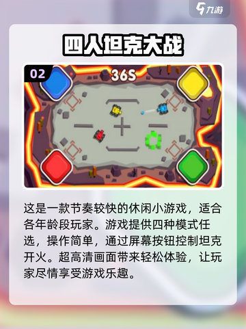 🔥2024必玩！经典多人小游戏合集🎉截图3