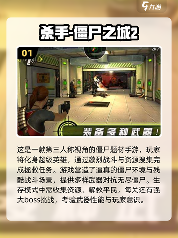 🔥2025最燃杀僵尸手游排行榜좀截图2