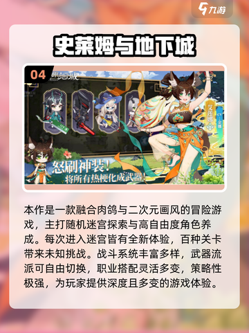 🔥元气骑士手游合集！2025必玩推荐🎮截图5