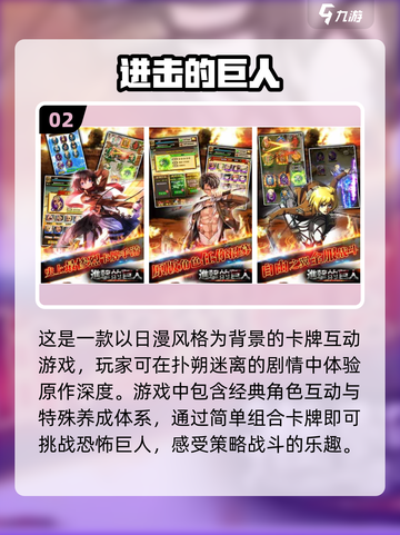 进击的巨人手游🔥免费漫改游戏大全2025来了！截图3
