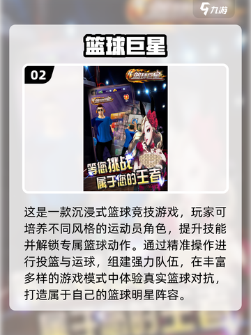 🔥2025最火3D篮球手游排行榜来了！🏀🎮截图3
