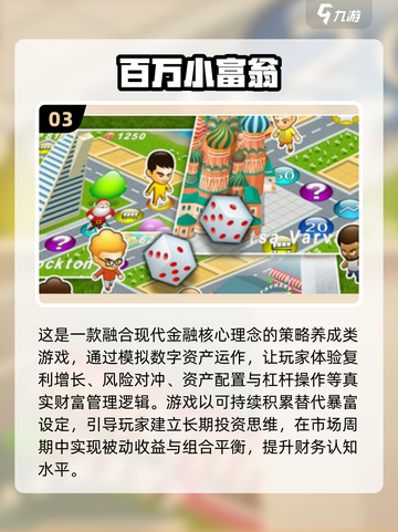 2025必玩小富翁游戏🔥这5款超带感！🎲💥截图4