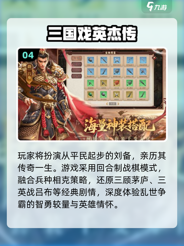 🔥2025最火三国战棋手游💥截图5