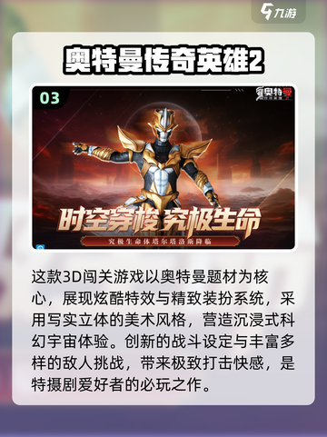 🔥2025必玩奥特曼游戏盘点！🎮经典热血回归截图4