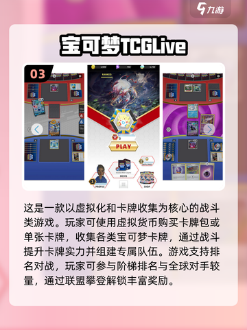 🔥2025必玩宝可梦卡牌手游大揭秘！✨截图4