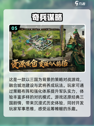 🔥2025年必玩的谋略三国手游大揭秘！💥截图6
