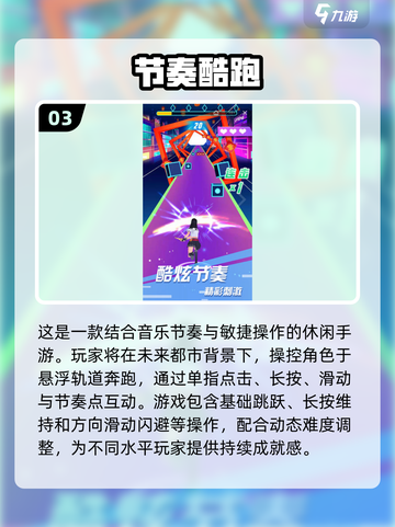🔥2025超好玩跑酷手游推荐，快来下载体验⚡截图4