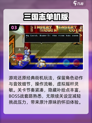 2025🔥三国单机神作推荐！吞食天地迷必看🎮截图4
