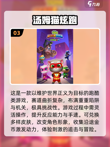 2025🔥汤姆猫跑酷TOP5榜单出炉！🎮截图4