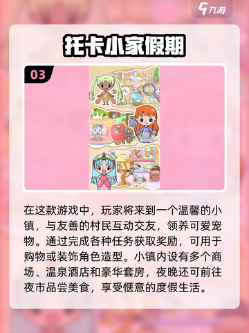 🔥2025最火托卡游戏TOP榜！🎮✨截图4