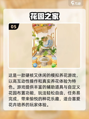🌸2025花园游戏合集！爆款推荐限时🔥下载截图6