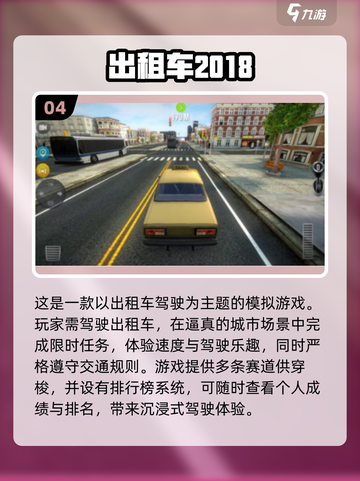 🚗2025必玩的开车手游推荐，好玩到停不下来！💥截图5