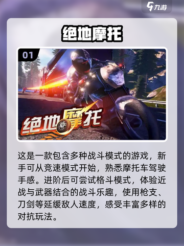 🔥2025年必玩！摩托车枪战街机游戏大全💥截图2