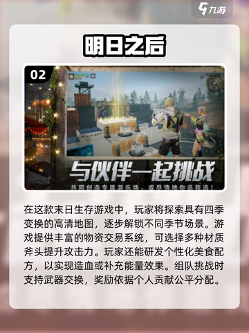 🔥2025末日生存游戏推荐 | 双人组队必备🎮截图3