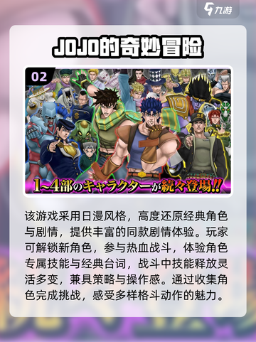 🔥2025必玩JOJO手游推荐！🎮经典冒险等你来战💥截图3