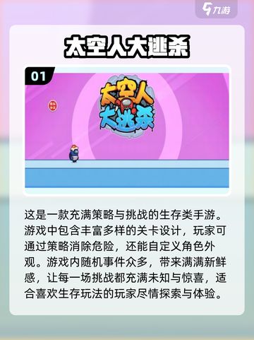 2025必玩🔥太空人闯关游戏合集🌟截图2