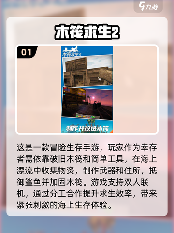 🔥2025最🔥联机木筏求生手游推荐🎉截图2